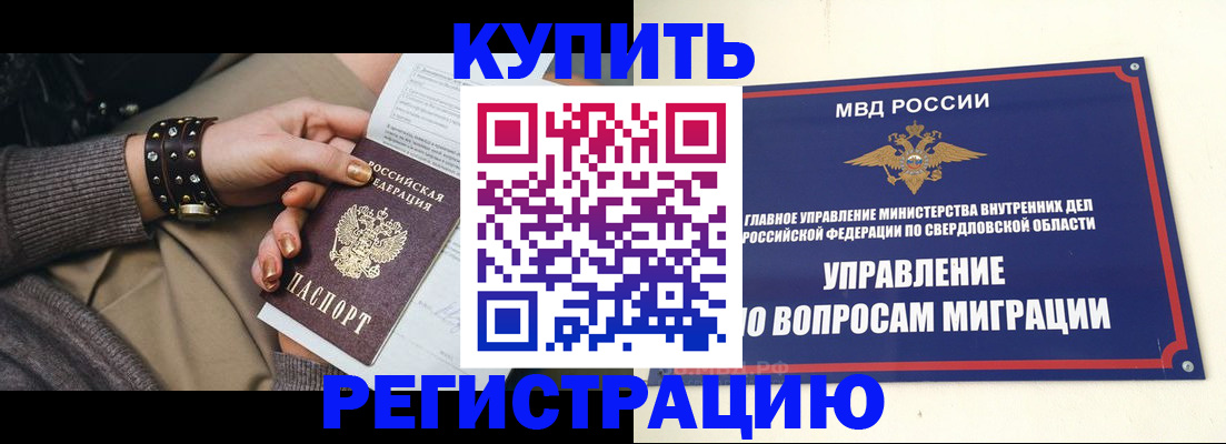 временная регистрация купить в Нижнем Новгороде