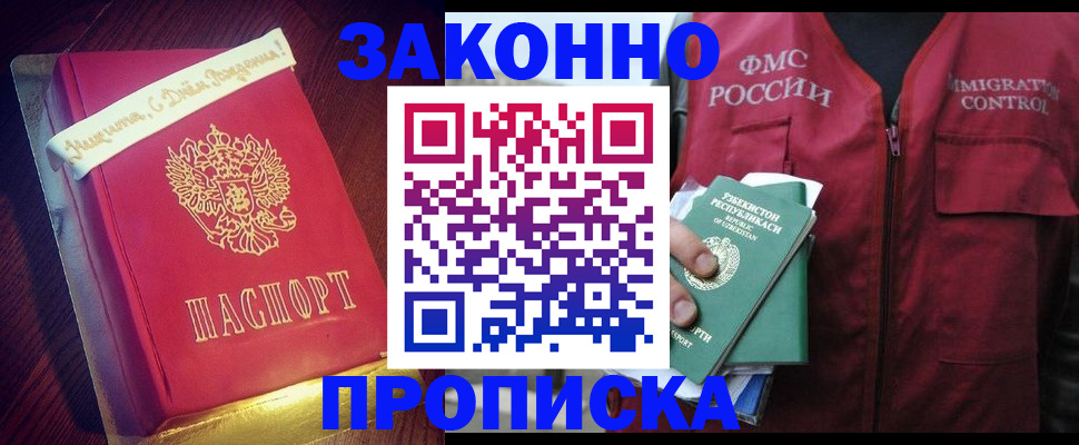 временная регистрация купить в Нижнем Новгороде